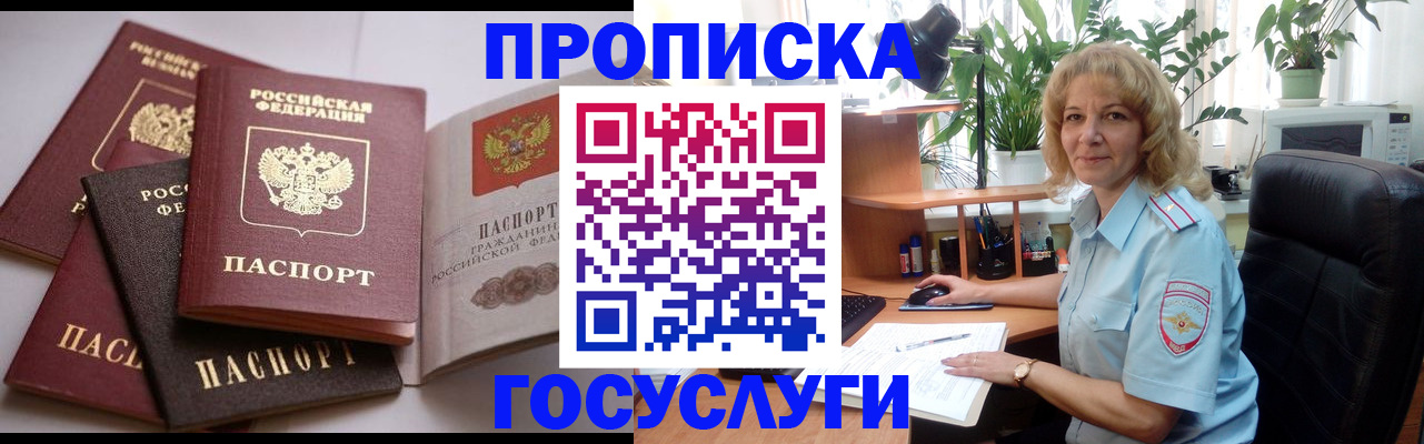 прописка 2025 в Барыше